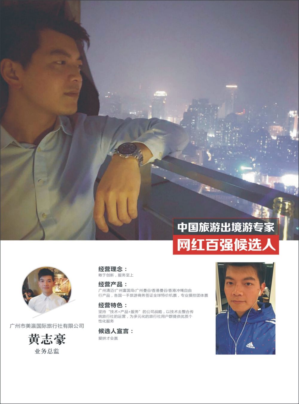 扉16 信游天下-人物周刊