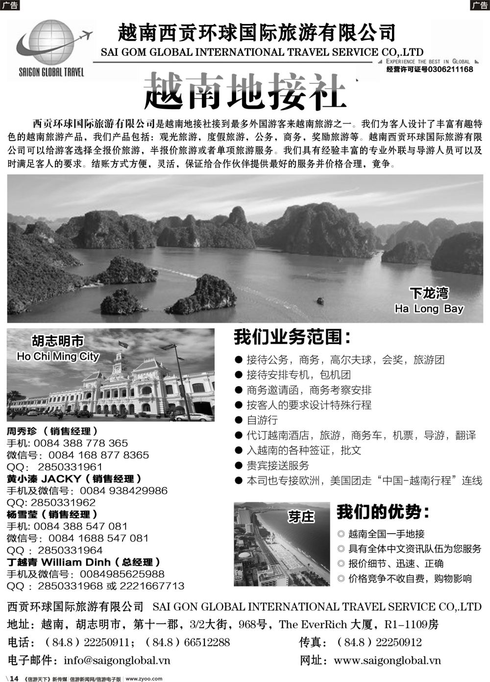 b014 越南西贡环球国际旅游有限公司