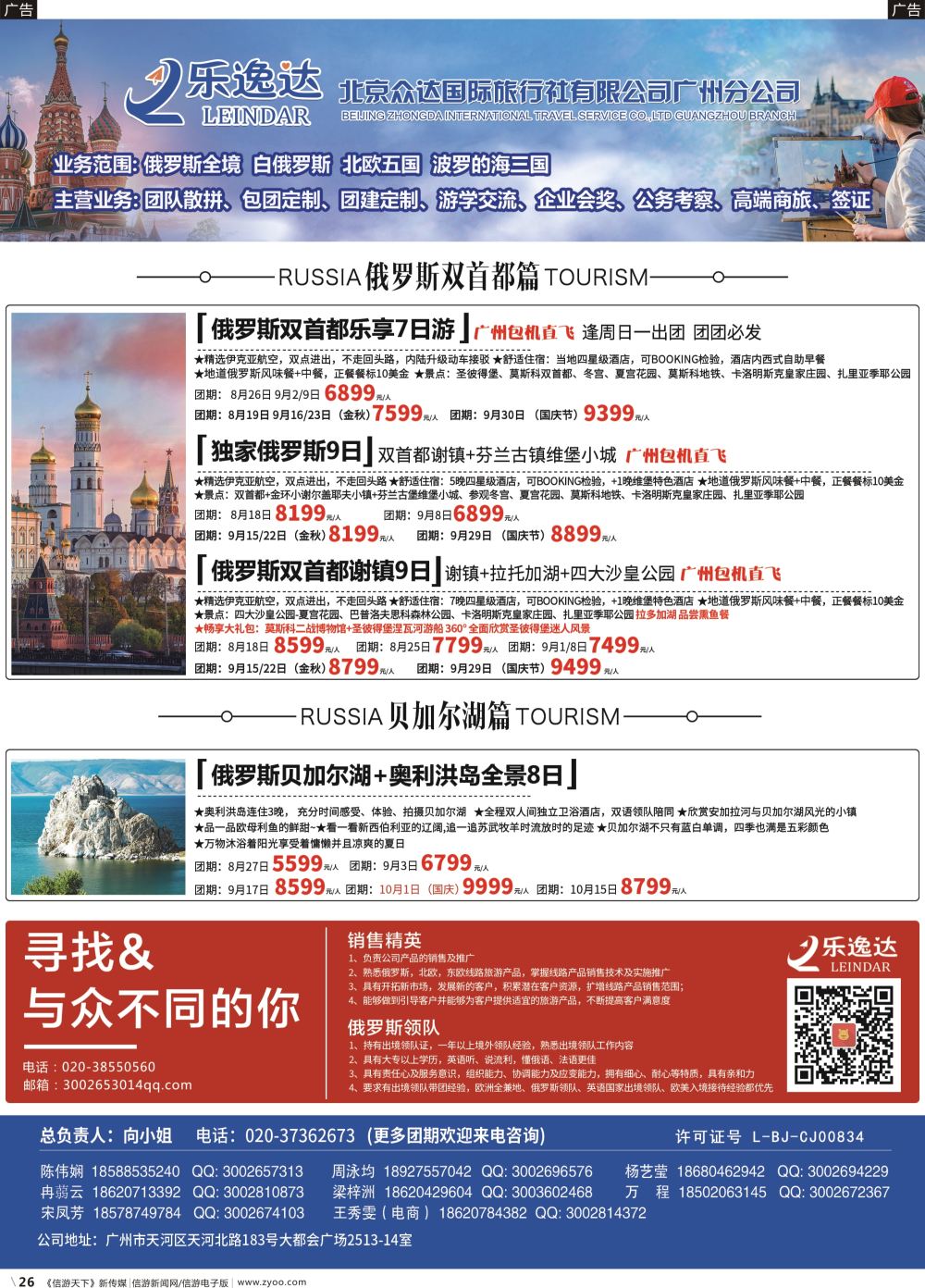 b026 乐逸达-俄罗斯北欧散拼计划（广东国际）