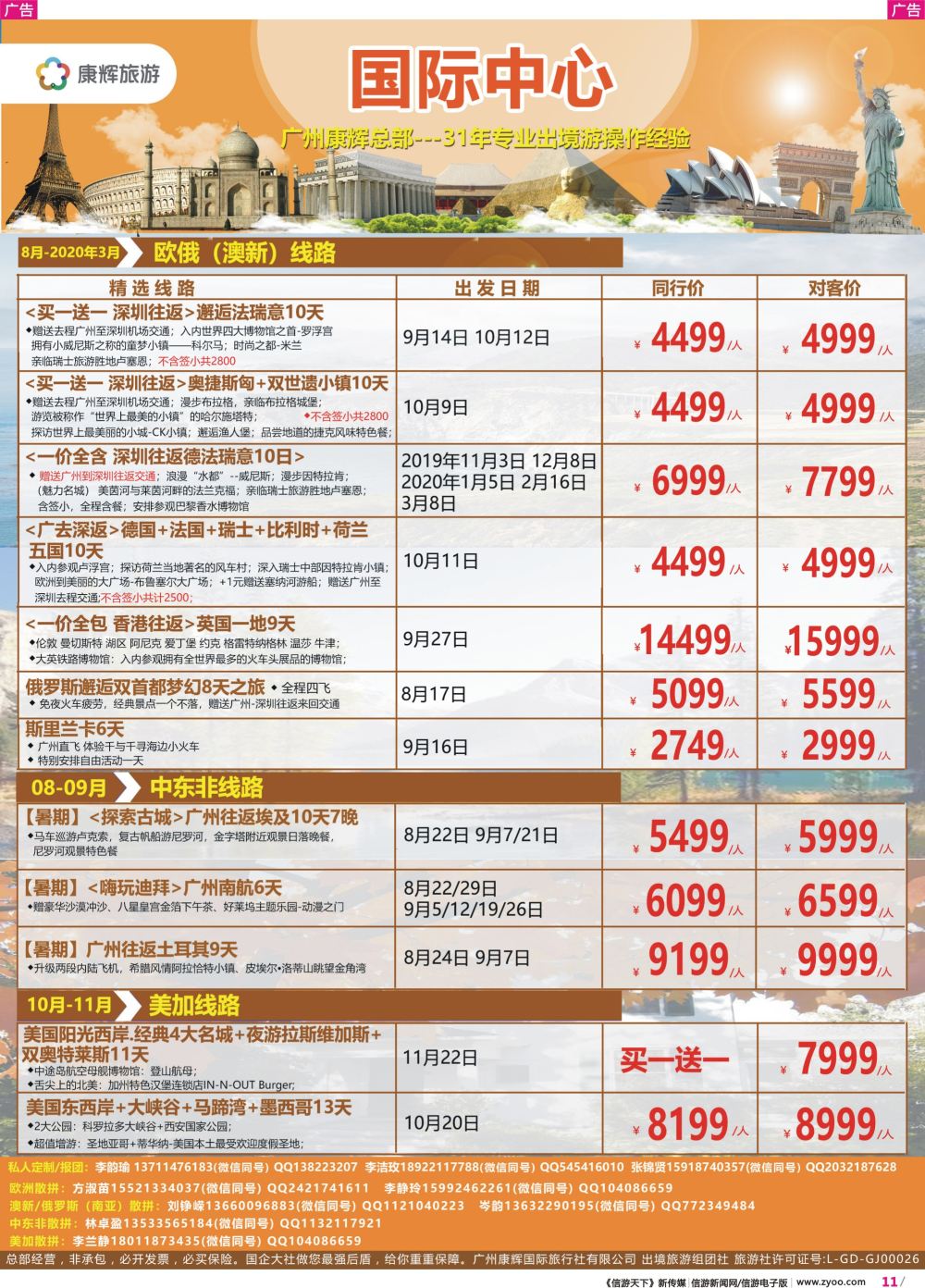 彩r011 康福假期--欧、澳、美、中东非同业计划