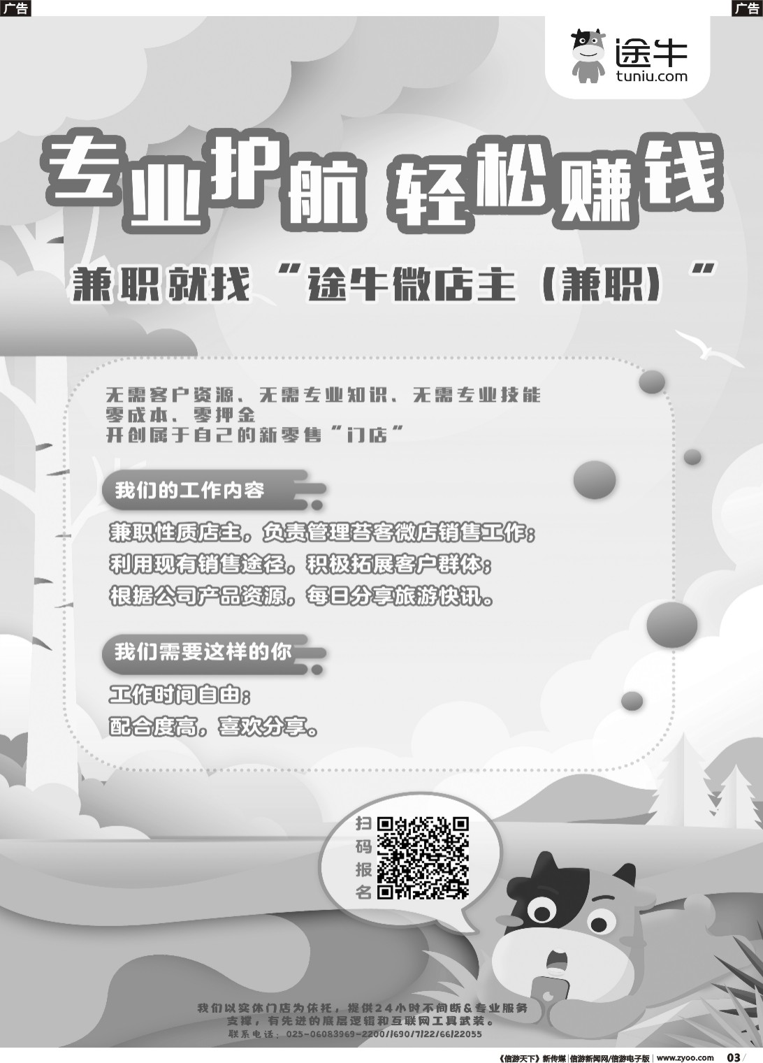 b003 广州途牛国际旅行社有限公司微店主兼职招聘