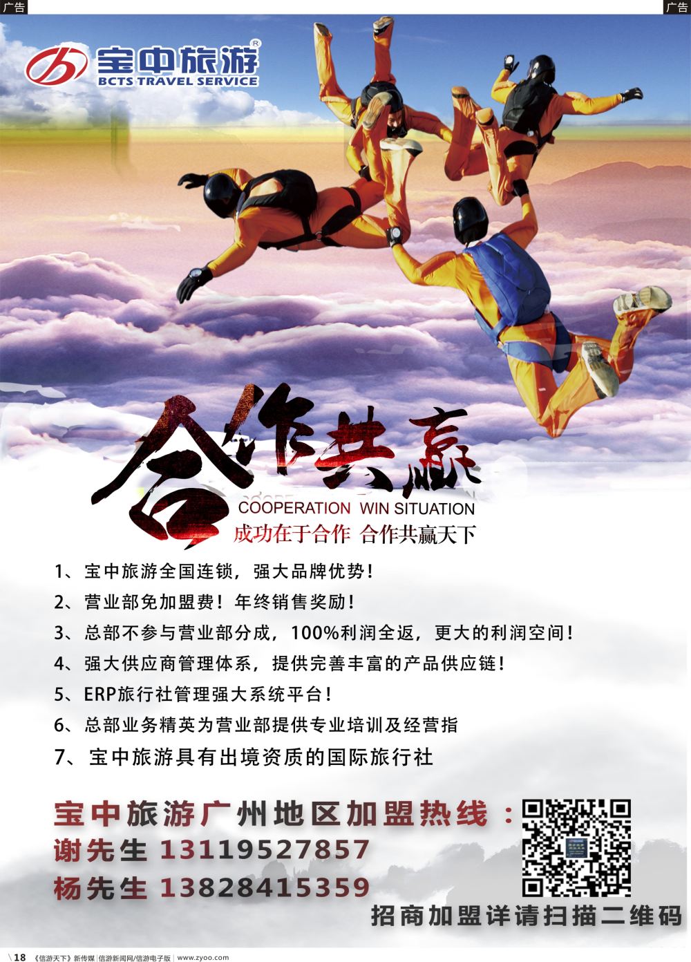 b018 宝中旅游诚邀加盟合作