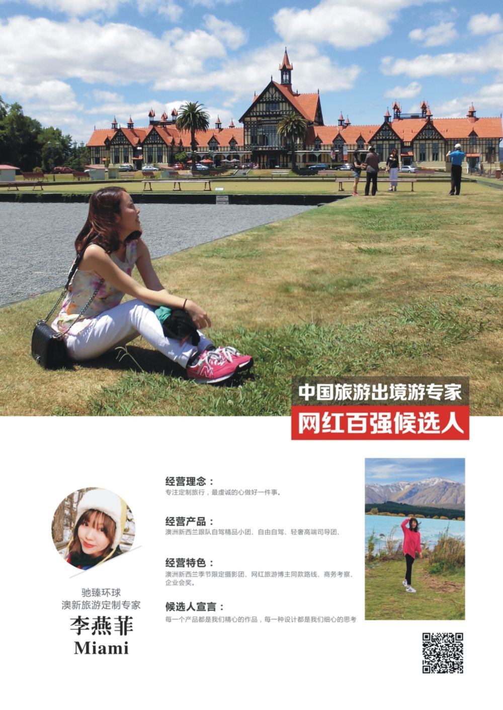 扉10 信游天下-人物周刊