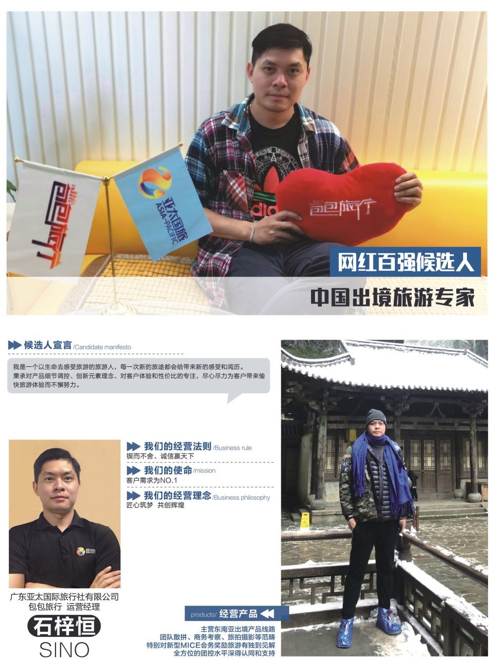 扉3 信游天下--人物周刊