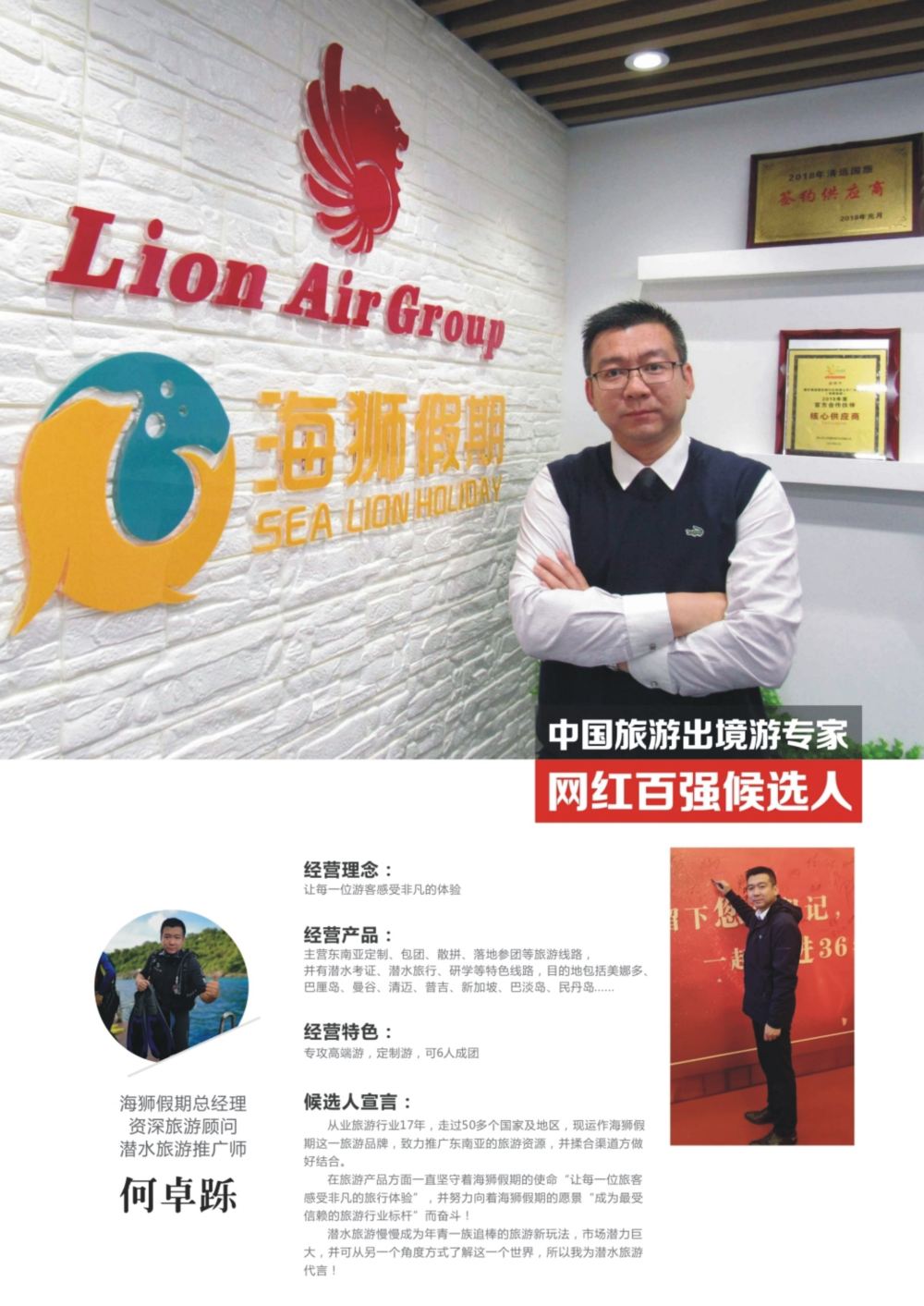 扉6 中国出境游专家网红百强评选--人物