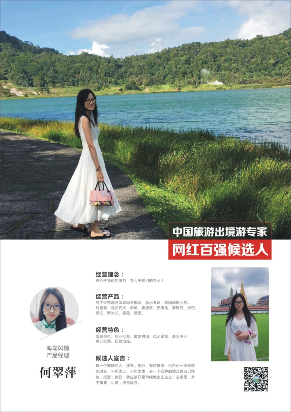 扉7 信游天下-人物周刊