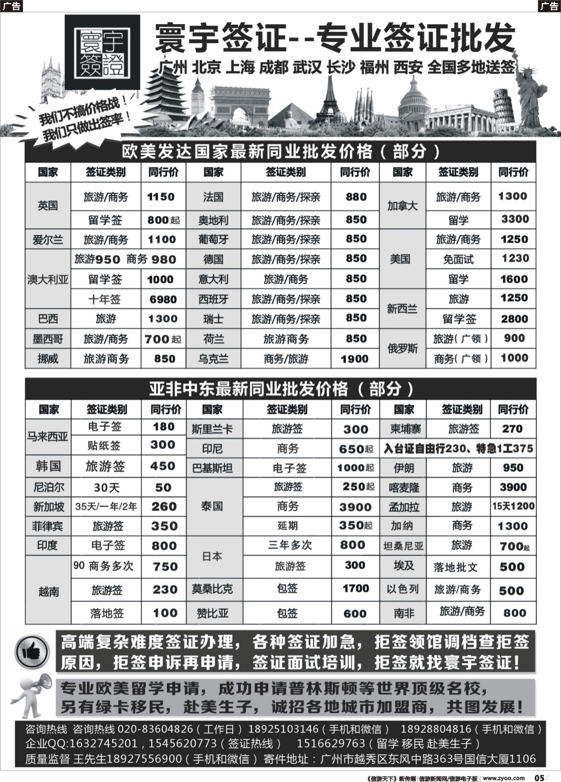 b005 寰宇签证---签证，留学移民，诚邀加盟