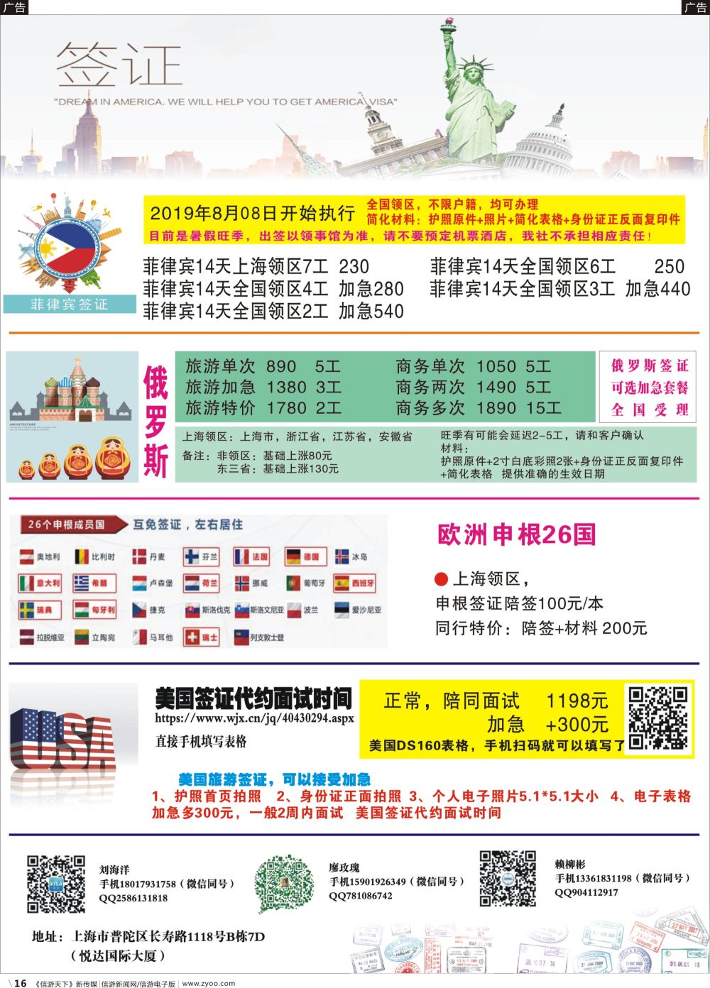b016 上海航鹏签证