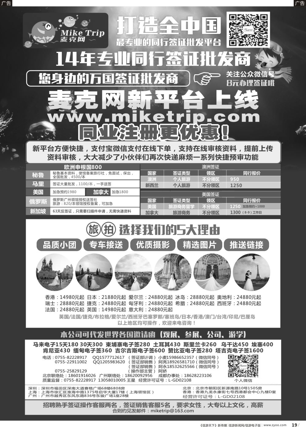 b019 麦克网签证（北上广深香港）（广东国际）