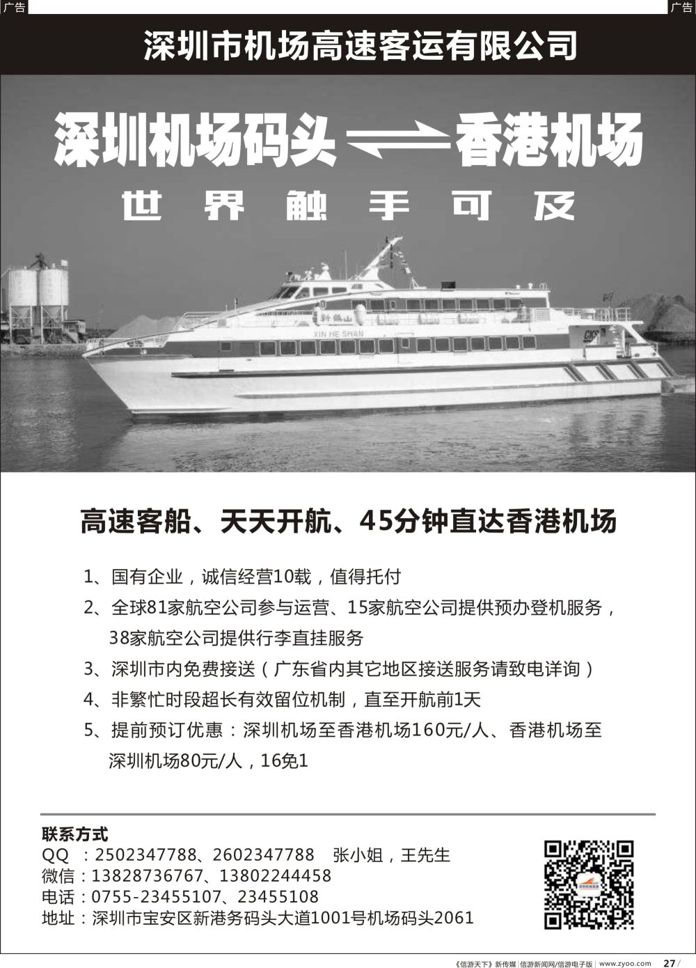 b027 高速客运——深圳香港机场快线