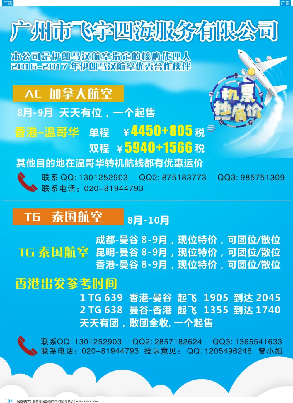 彩b004 飞宇四海(海南，福建，湖南，重庆，云南）