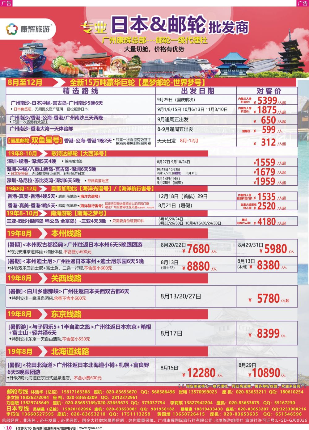 彩r010 康福假期--日本邮轮港澳中心