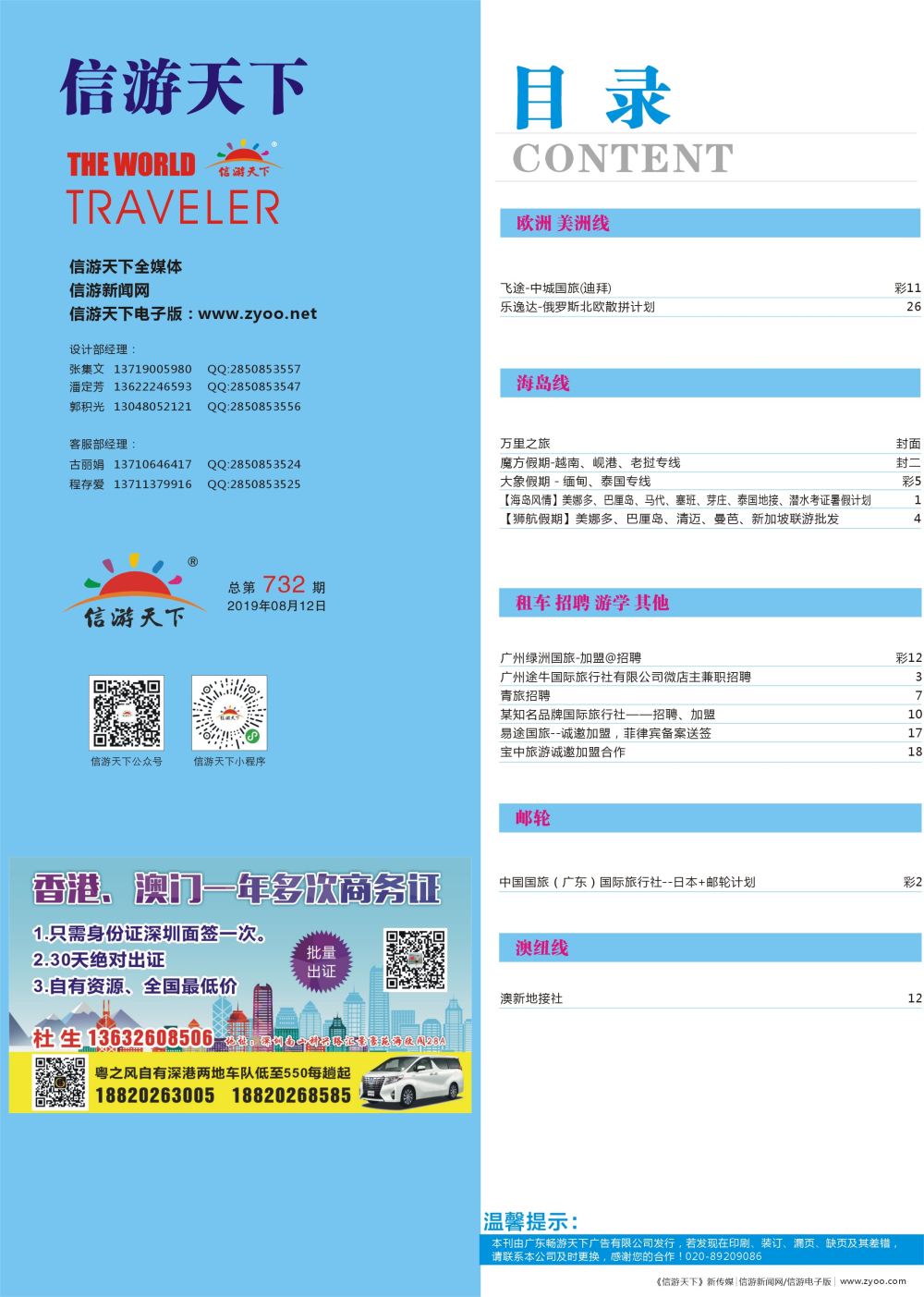 732期 -广州国际版分类索引（蓝版） 2