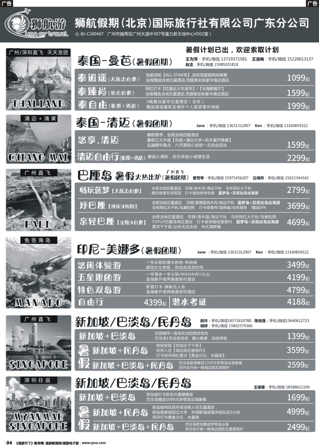b004 【狮航假期】美娜多、巴厘岛、清迈、曼芭、新加坡联游批发