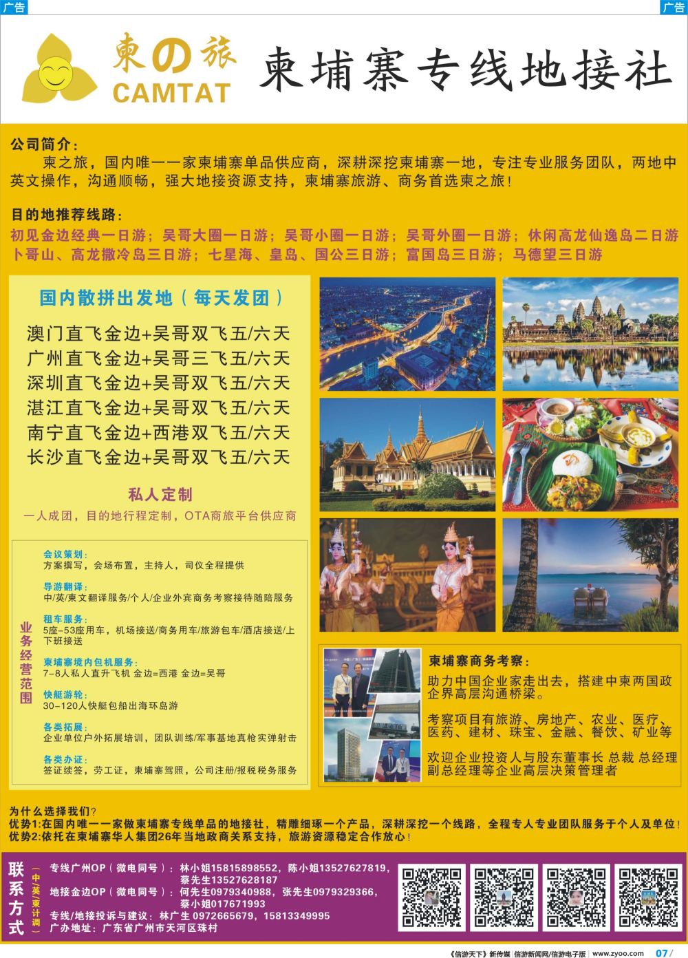 彩b007 柬之旅●柬埔寨专线地接（广国）彩色