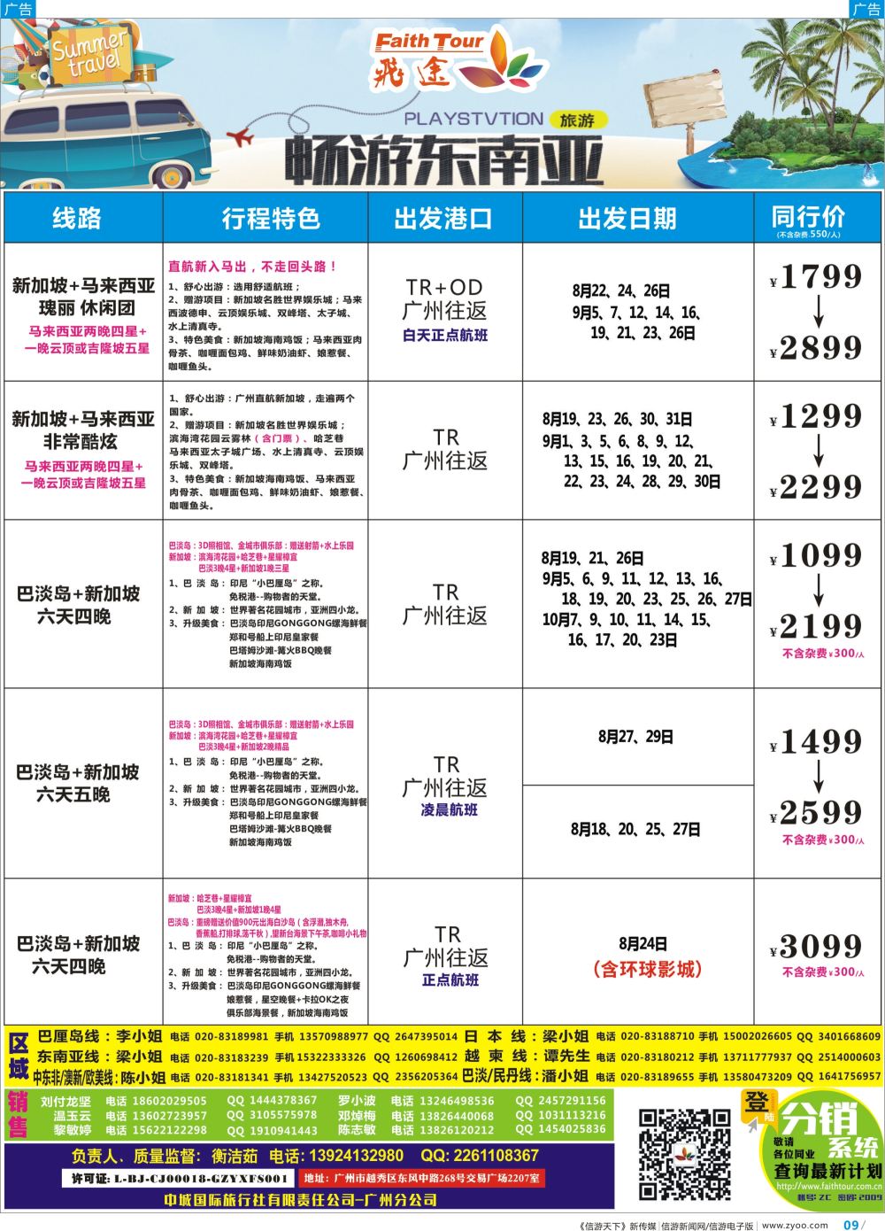 彩b009 飞途-中城国旅(新巴)