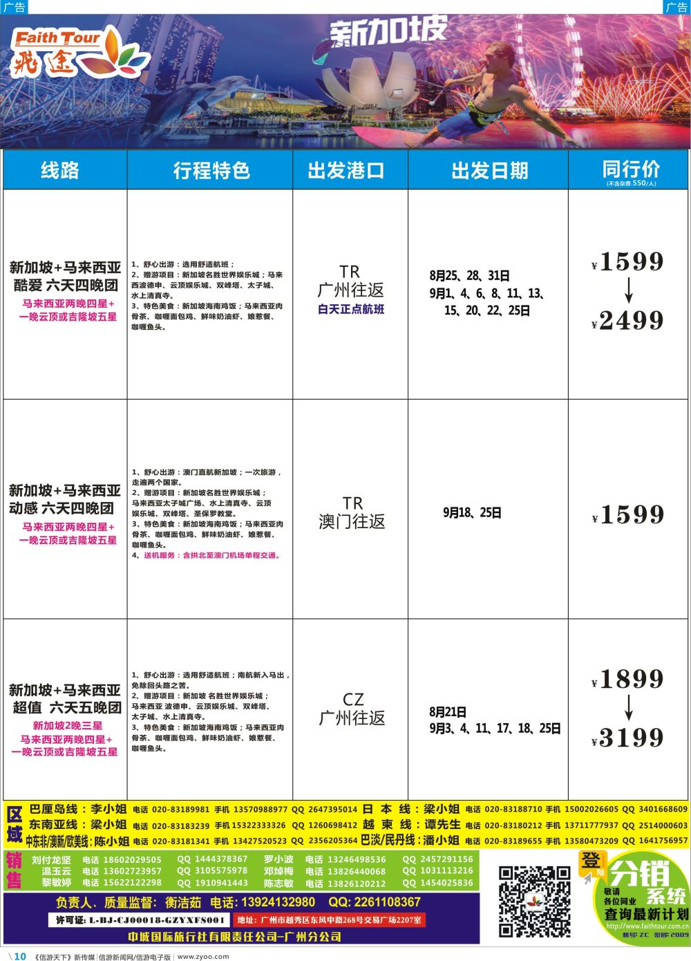 彩b010 飞途-中城国旅(新马)