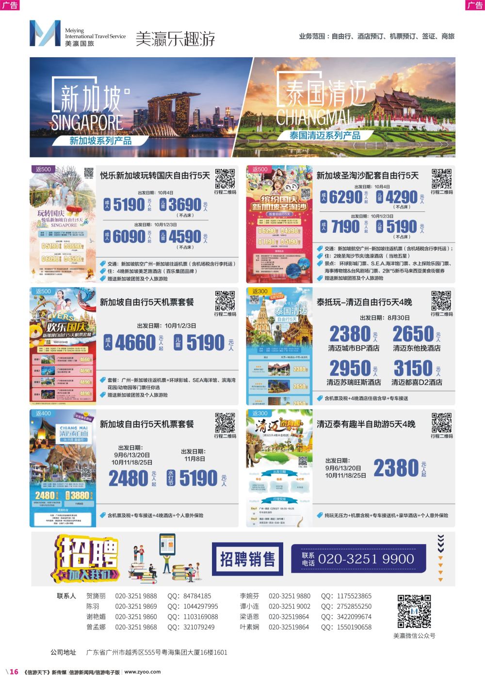 彩r016 美瀛旅行--新加坡、清迈