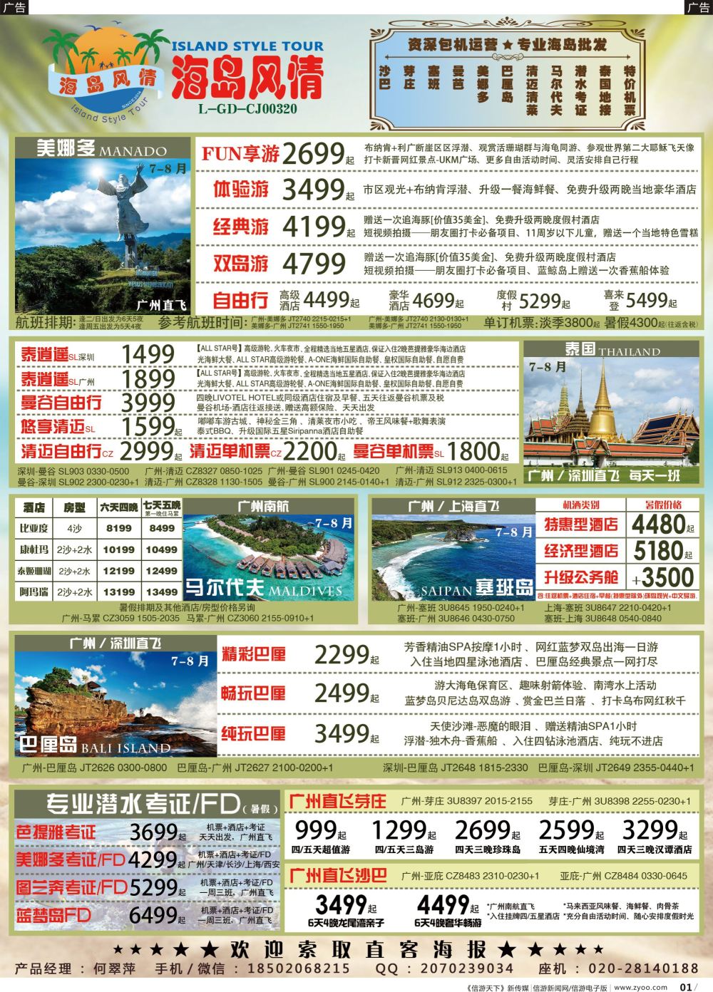 b001 【海岛风情】美娜多、巴厘岛、马代、塞班、芽庄、泰国地接、潜水考证暑假计划