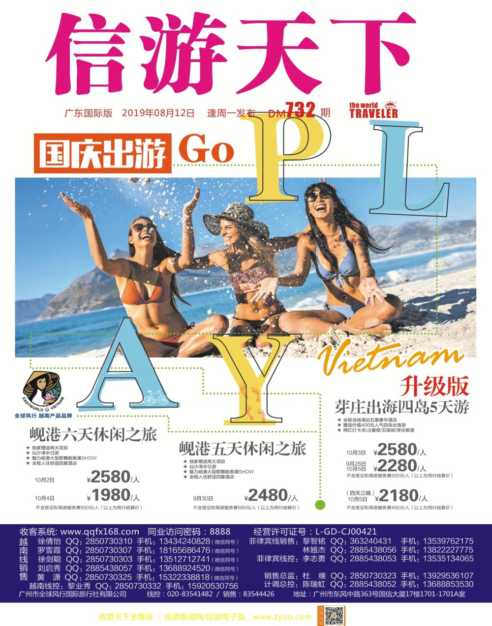 全球风行 封面