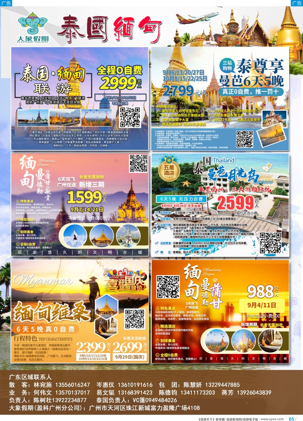 彩b005 大象假期