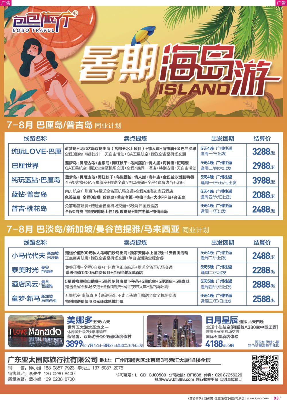 彩r003 包包旅行——专业出境海岛批发（国际彩3）