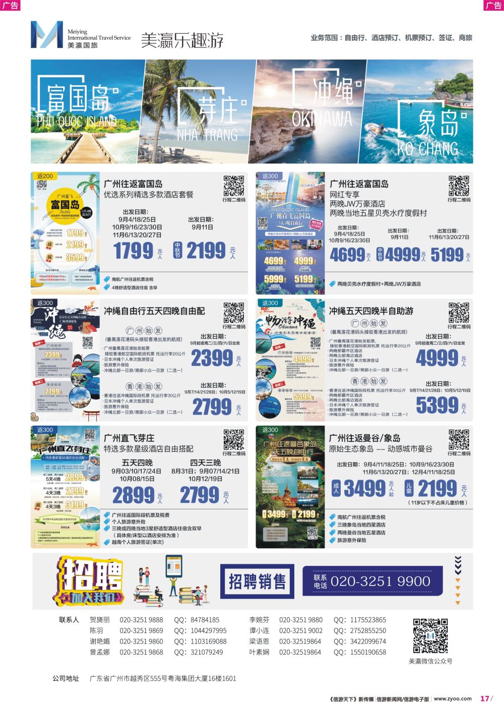 彩r017 美瀛旅行--富国岛、芽庄