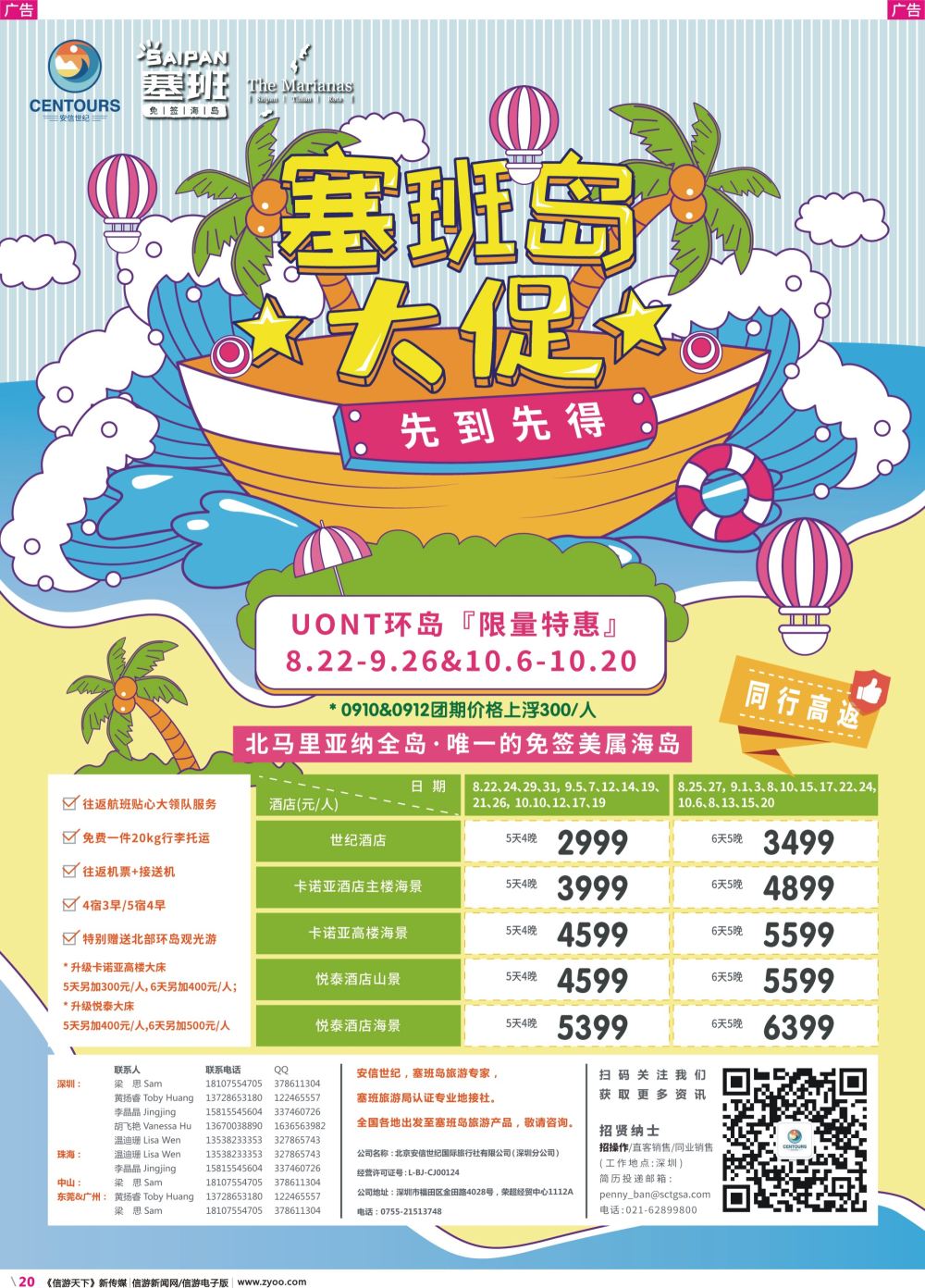 彩r020 香港直飞美国塞班-关岛-北京安信世纪国旅