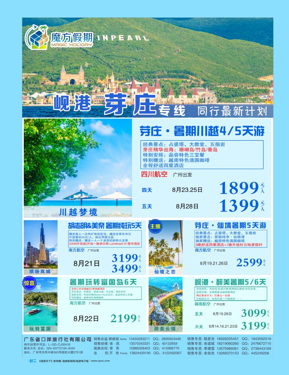 魔方假期 封二