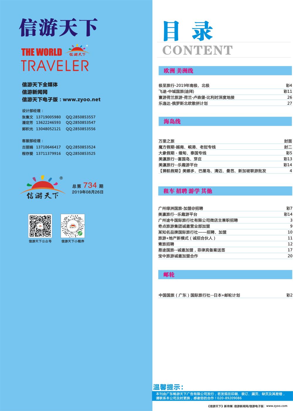 734期 -广州国际版分类索引（蓝版）2 