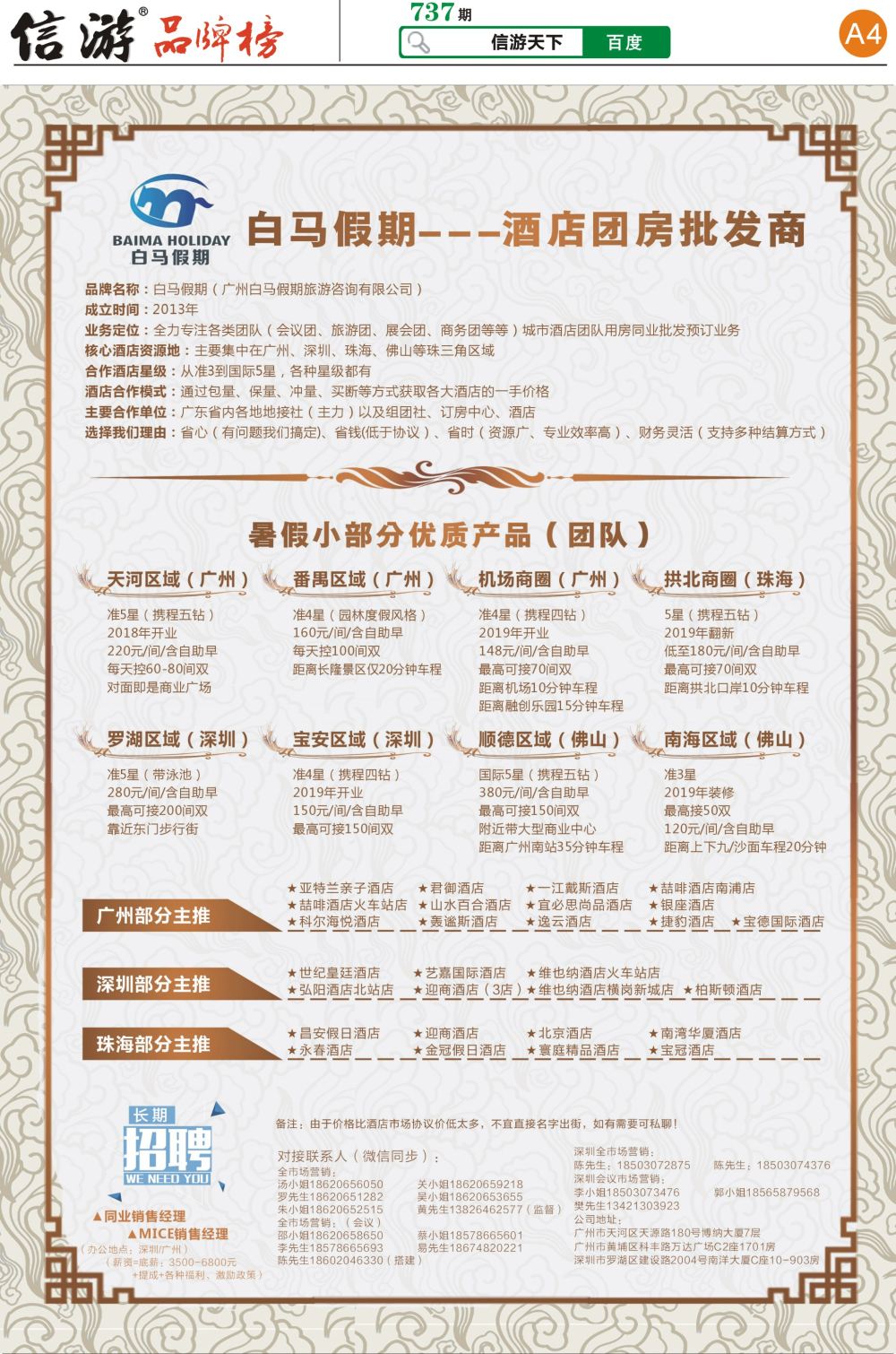 a2 白马假期●珠三角酒店团房批发商