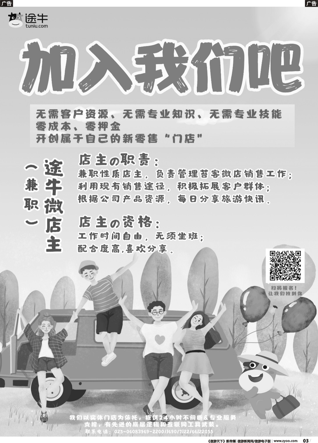 b003 广州途牛国际旅行社有限公司微店主兼职招聘