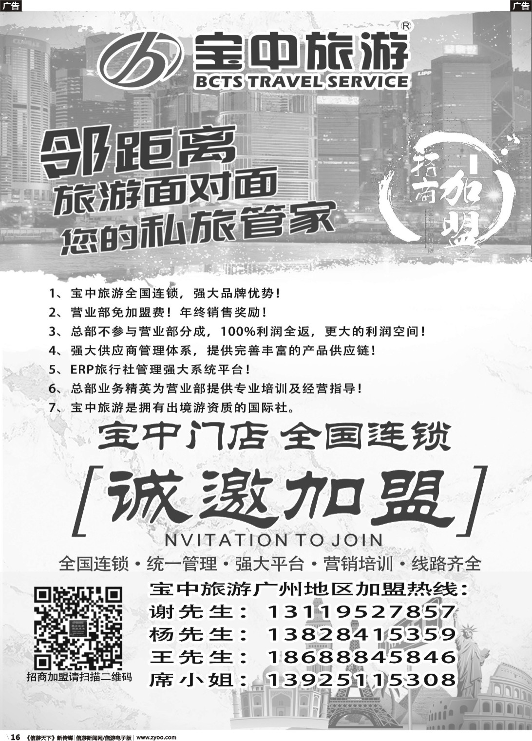 r016 宝中营业部招商广告黑白 jpg