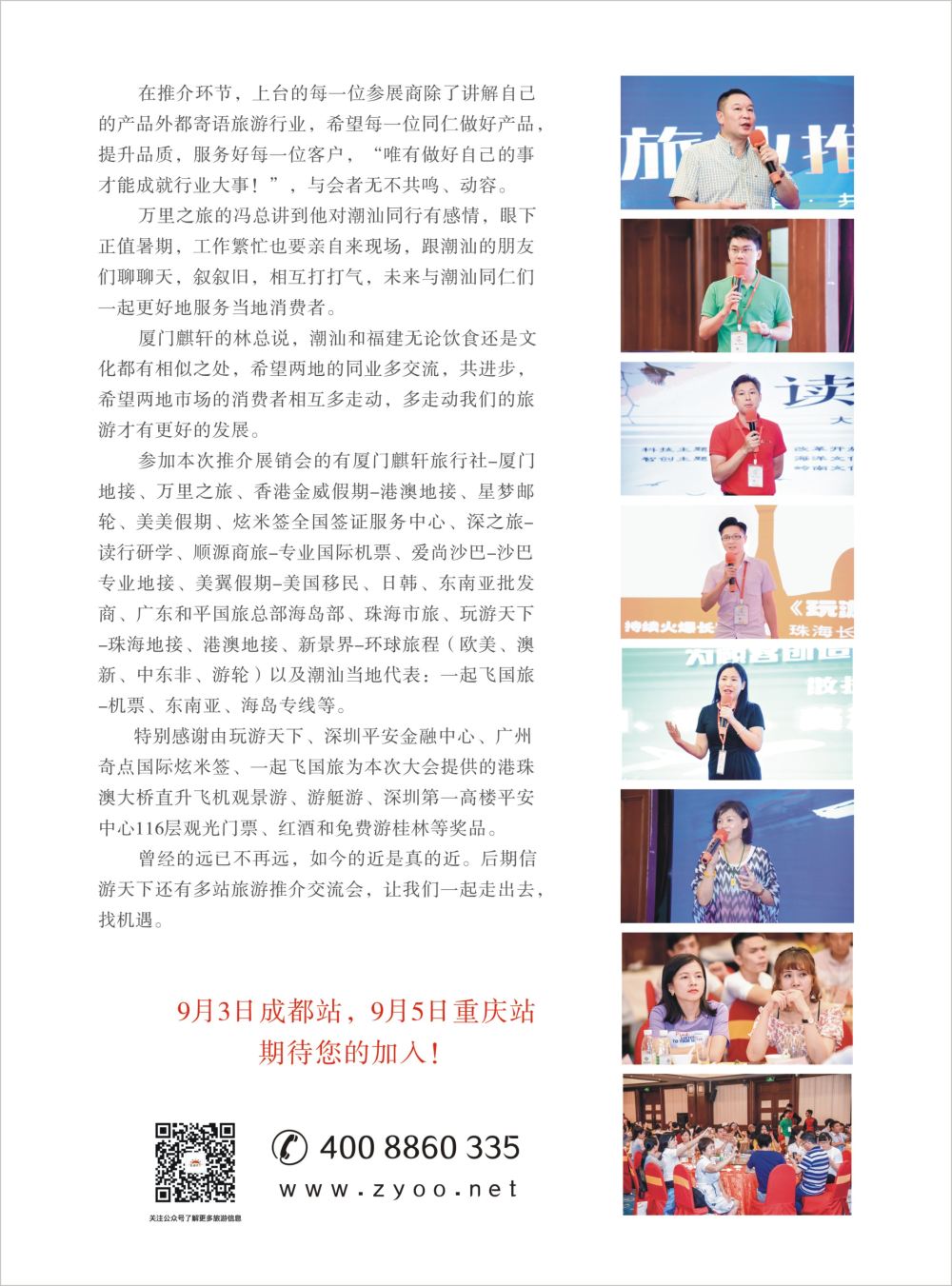 扉3 信游天下－－成都会议圆满结束