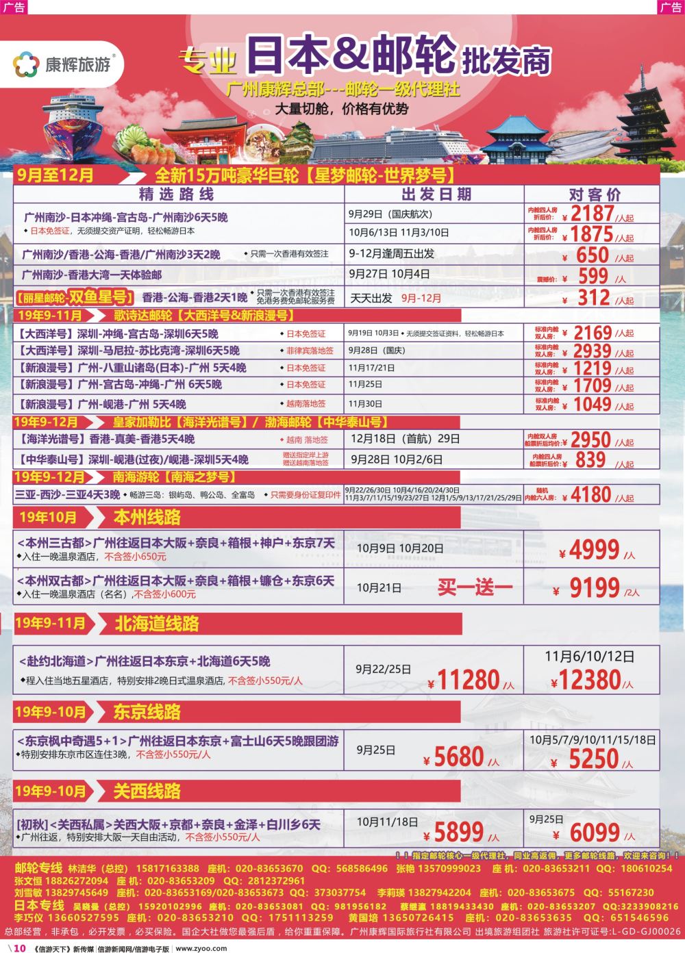 彩r010 康福假期--日本邮轮港澳中心