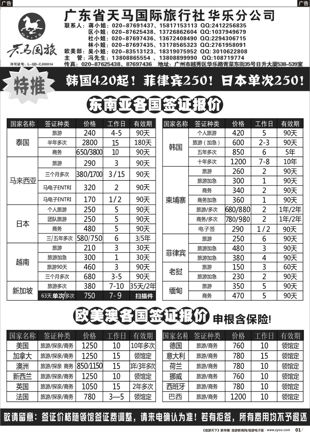 b001 天马国旅签证