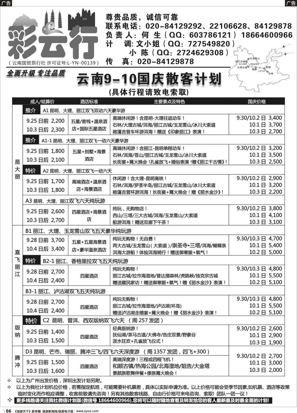 r006 彩云行——云南专线（黑白）