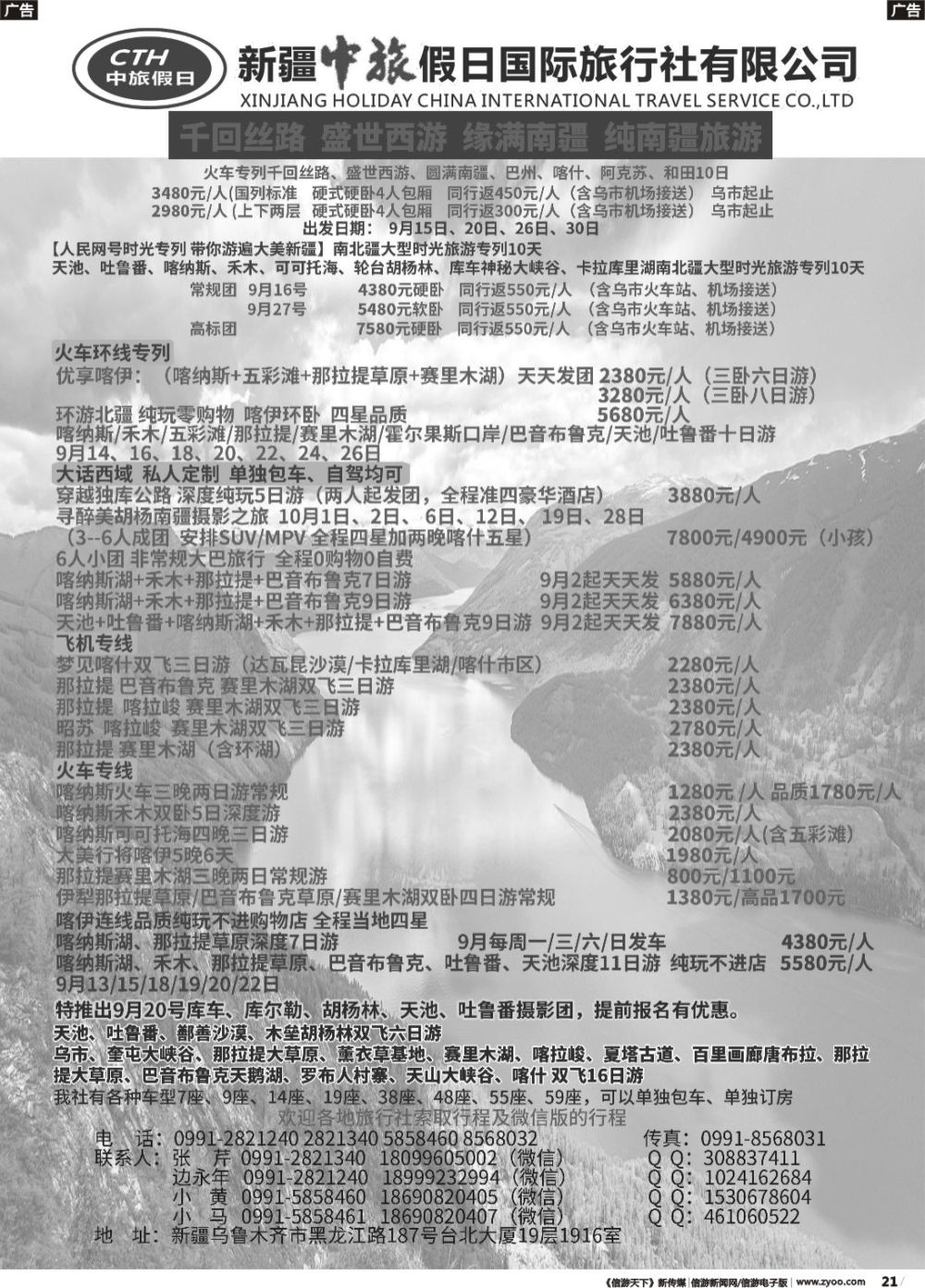 r021 新疆中旅