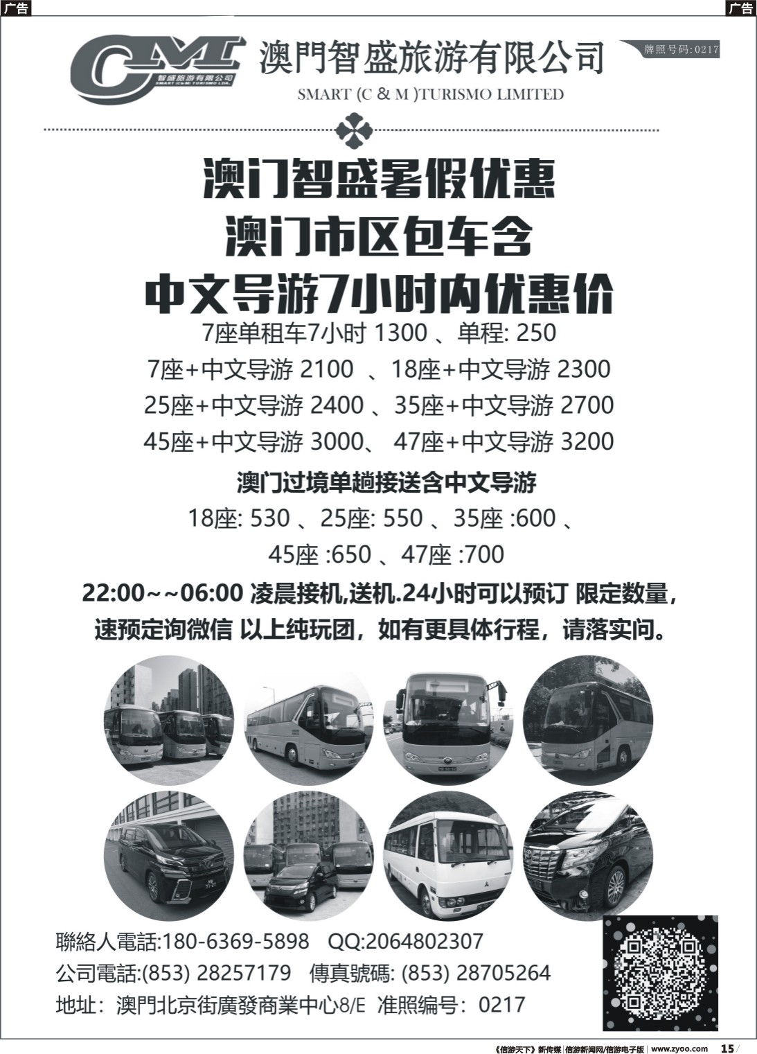 r015 澳门智盛旅游 租车一手地接服务