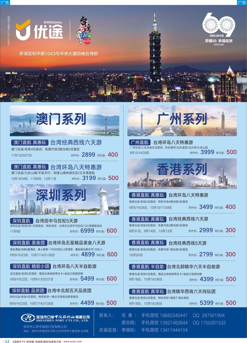 彩b012 深圳口岸中旅—台湾线（广东国际版）