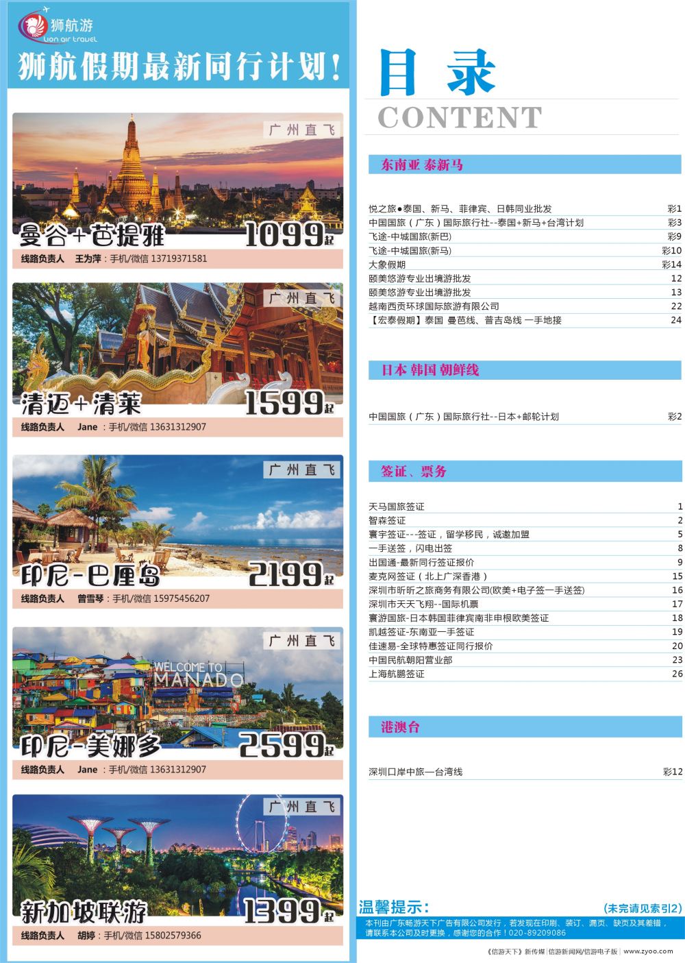 737期 -广州国际版分类索引（蓝版） 