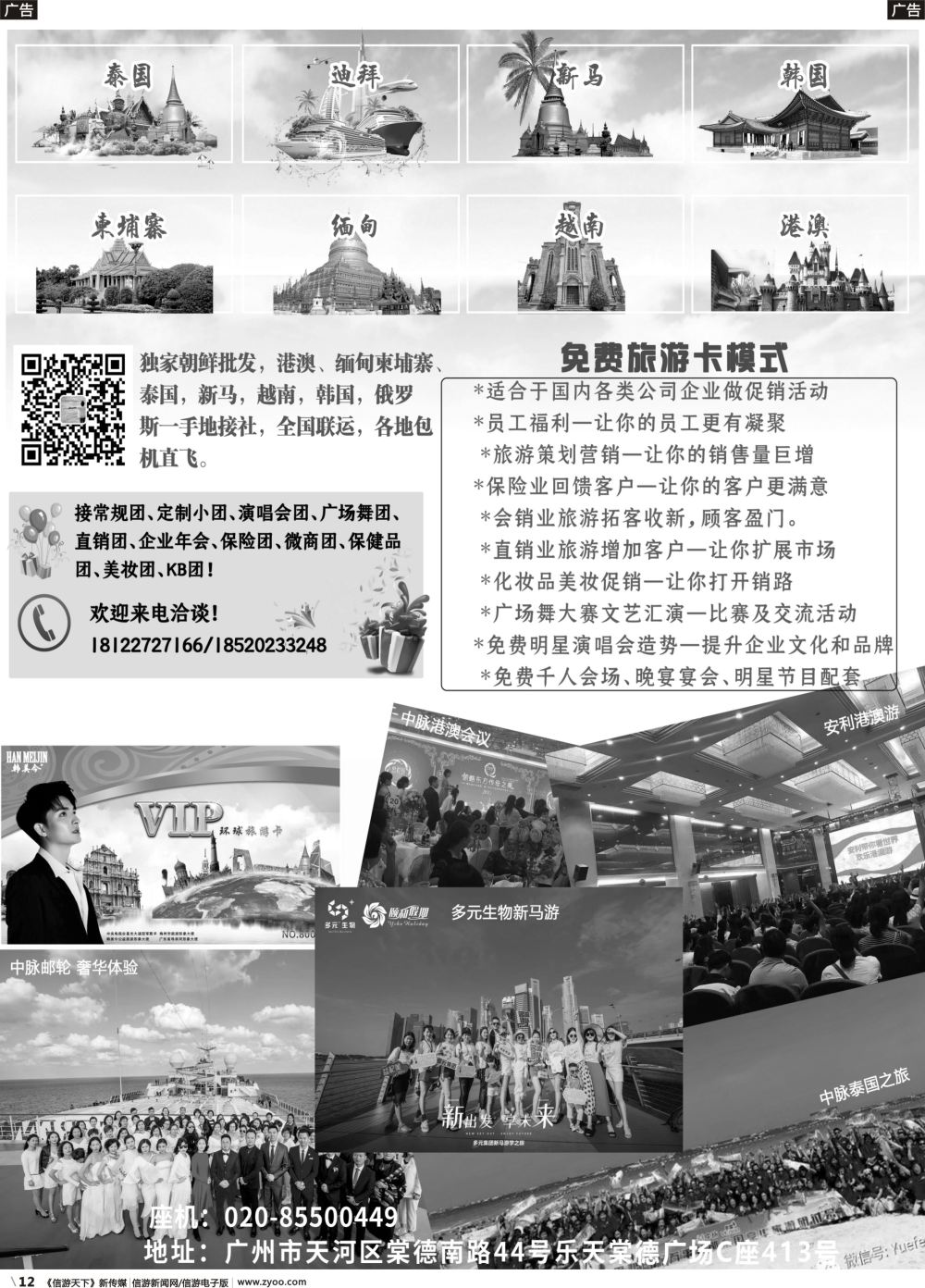 b012 颐美悠游专业出境游批发（深港，深港国际，广东，广东国际）1