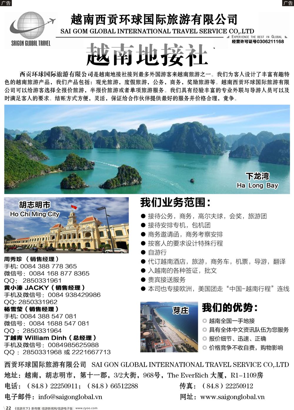 b022 越南西贡环球国际旅游有限公司
