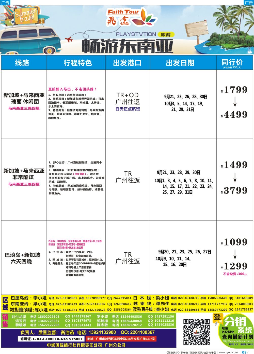 彩b009 飞途-中城国旅(新巴)新巴版