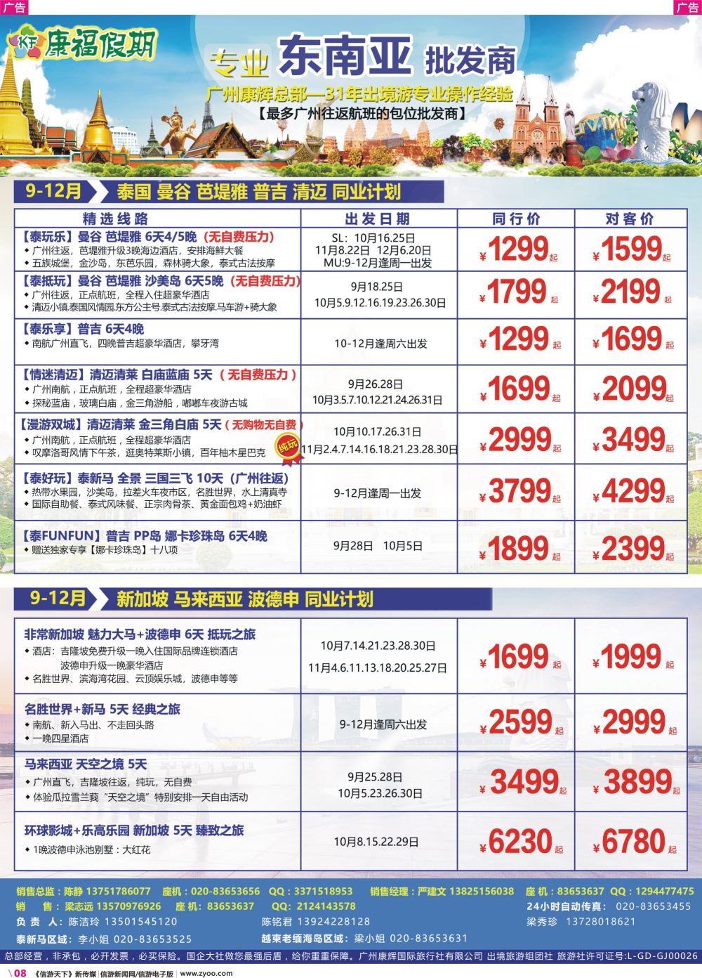 彩r008 康福假期--泰国、新马专线1