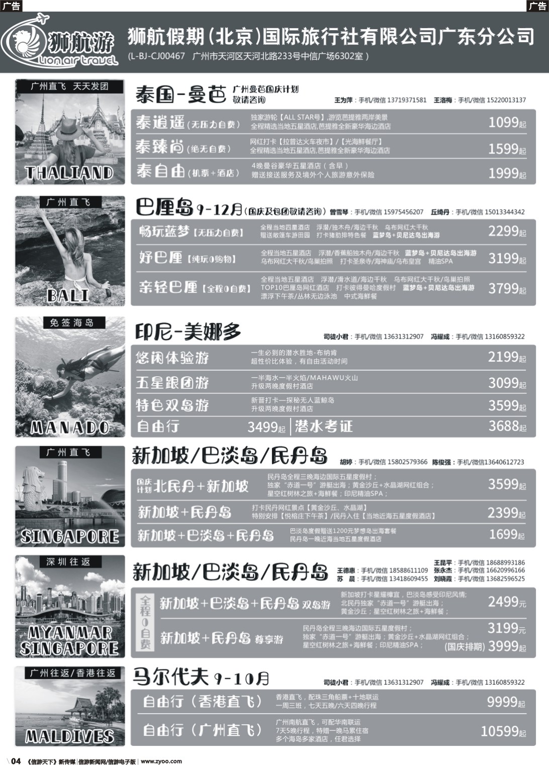 b004 【狮航假期】美娜多、巴厘岛、清迈、曼芭、新加坡联游批发（黑白）