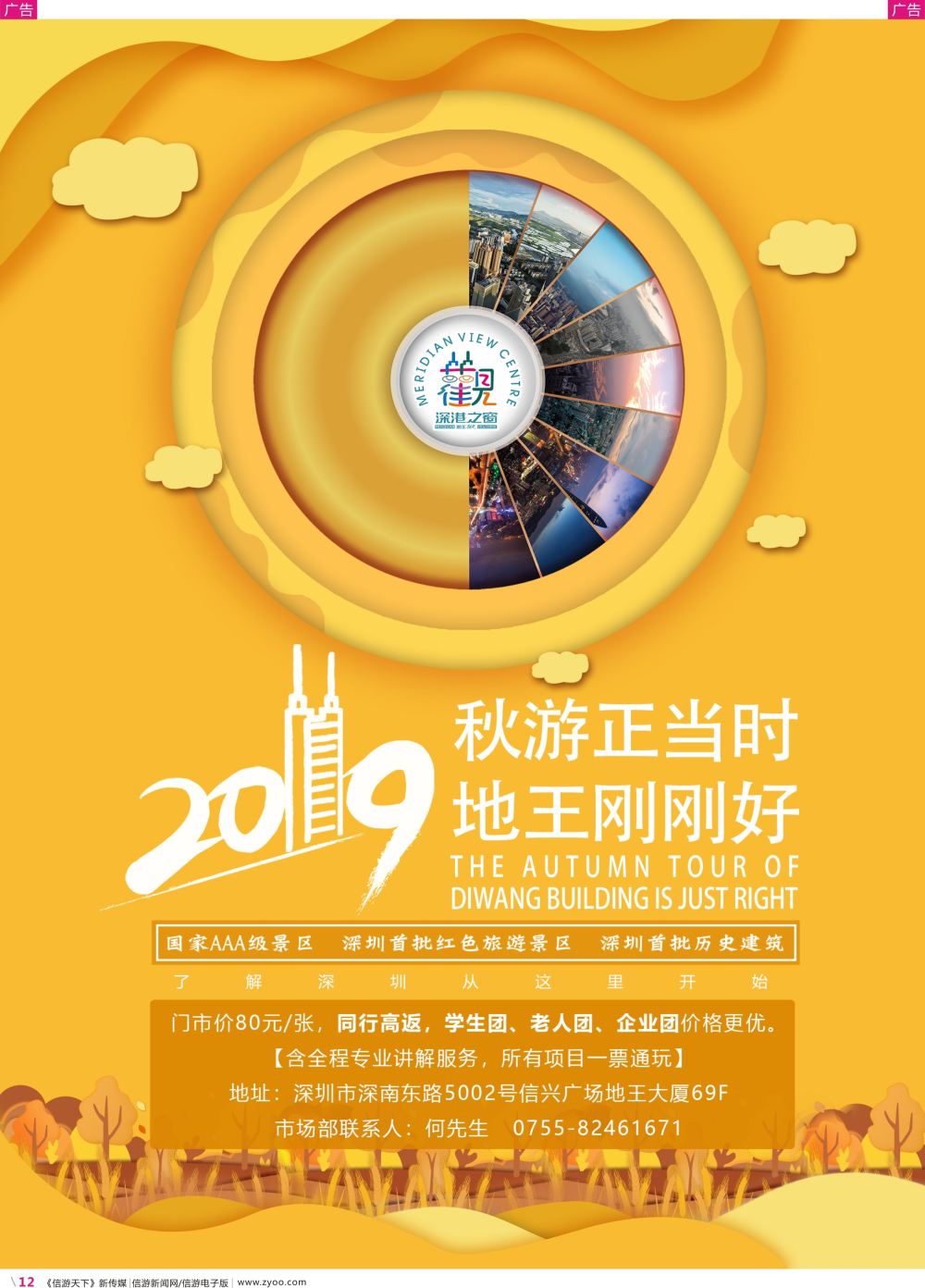 彩r012 深圳加点首选—地王观光