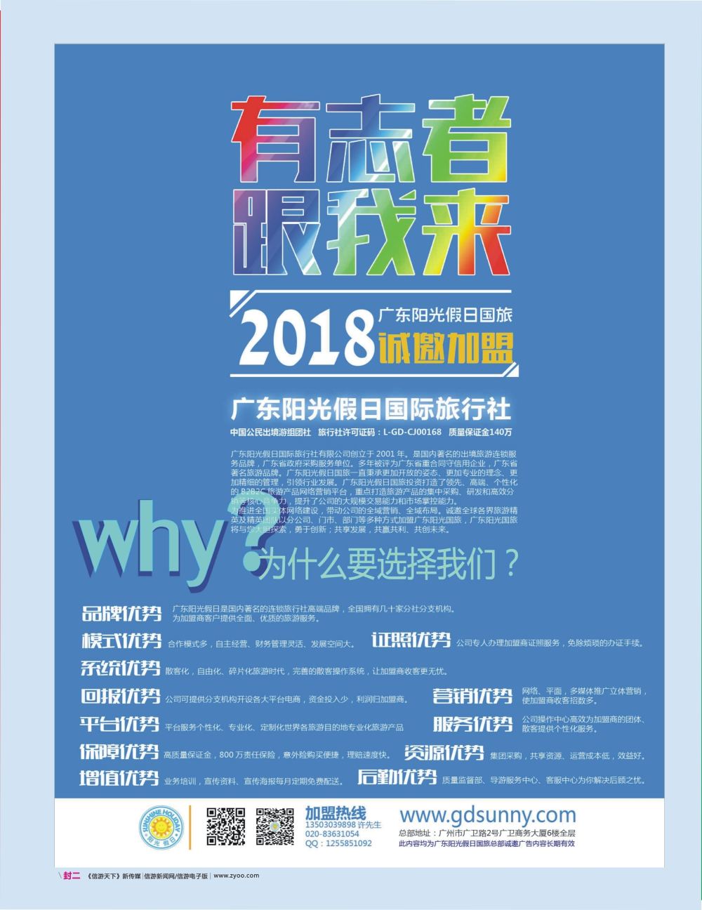 阳光假日 封二
