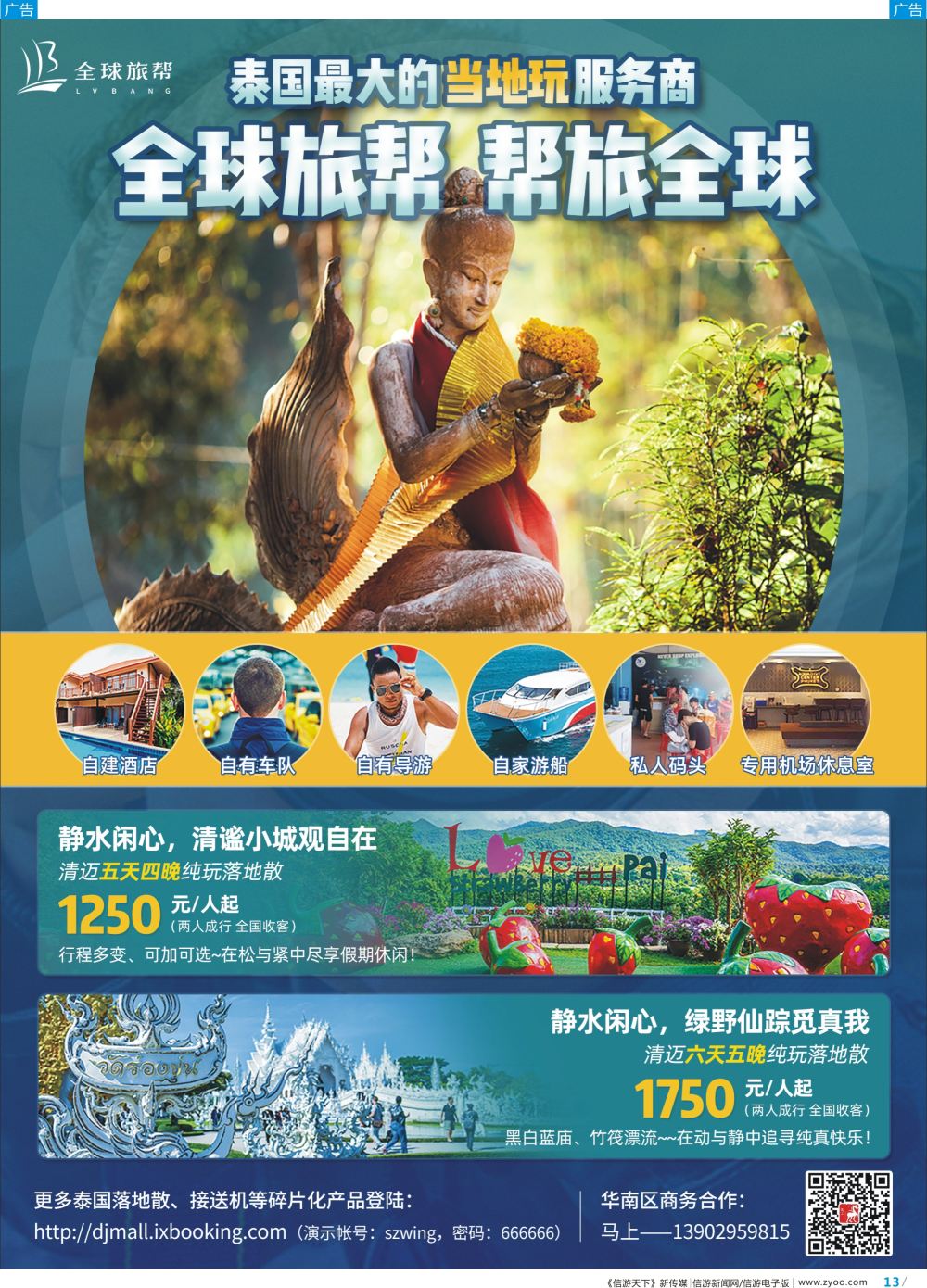 彩b013 深圳旅帮-泰国最大的当地玩服务商（深国、广国）