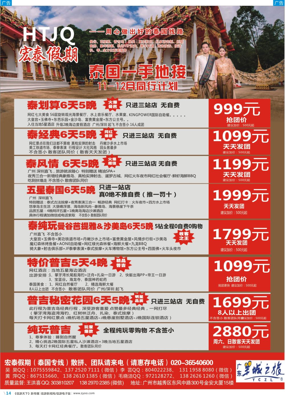 彩b014 宏泰假期-泰国一手地接（彩页）1